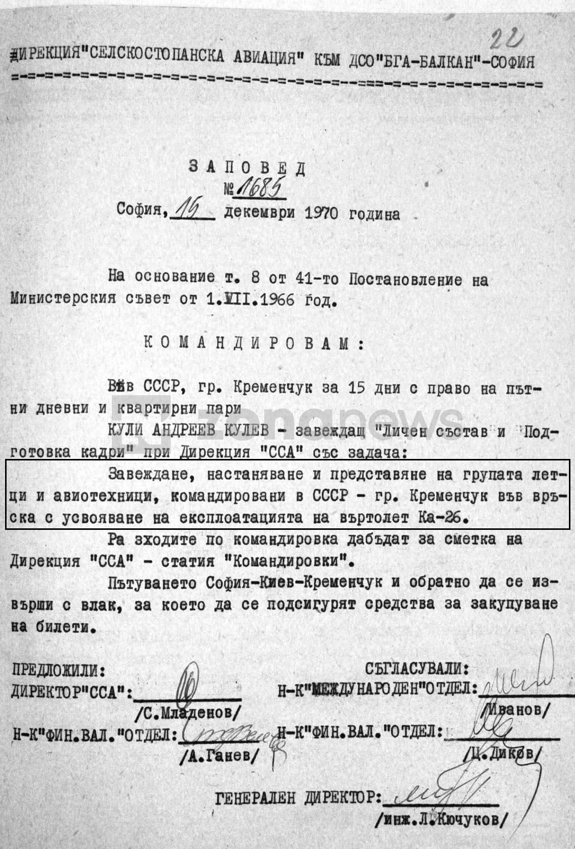 Един от стотиците документи за обучение на пилоти в Кременчуг през 70-те години